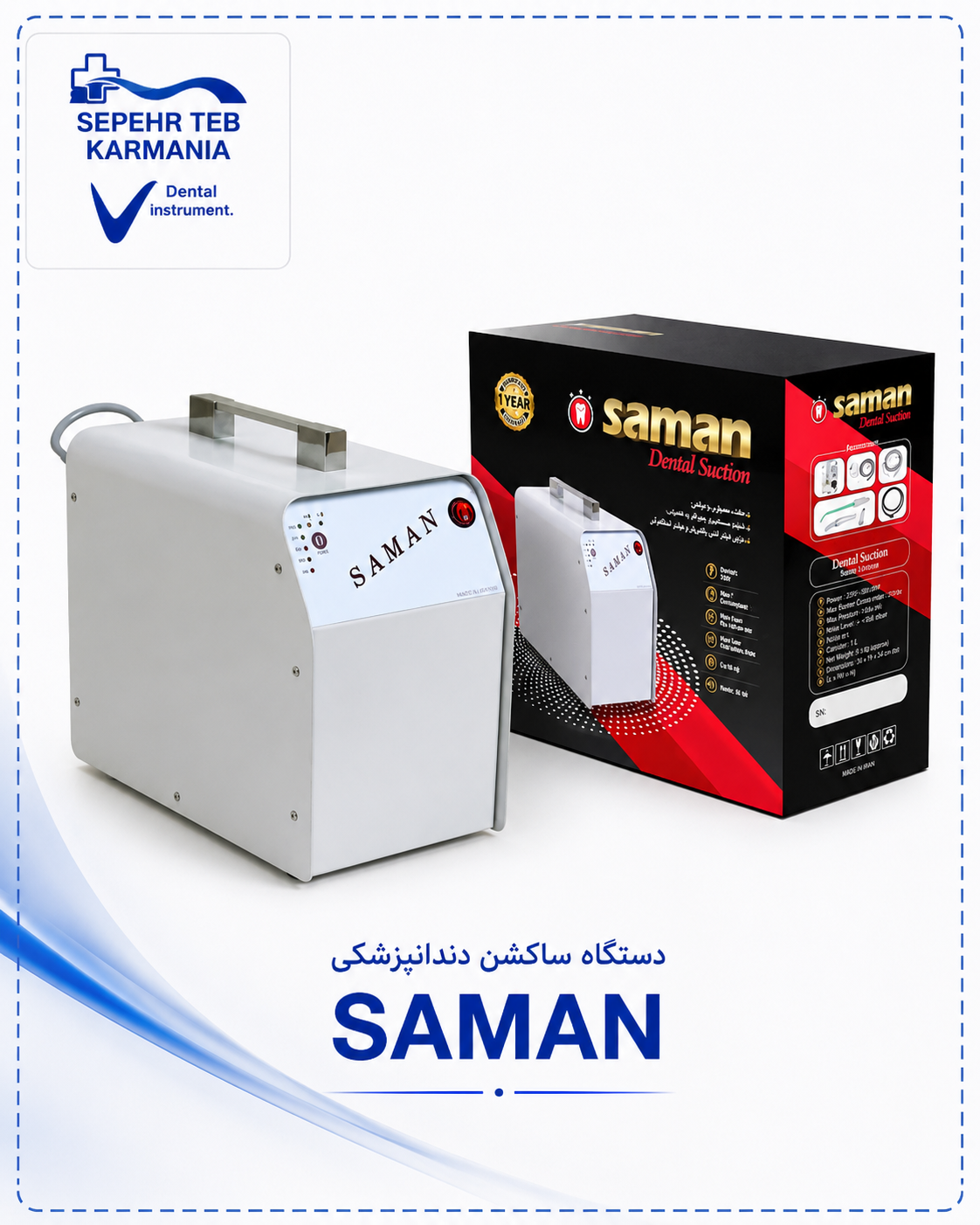 ساکشن برقی کنار یونیتی دندانپزشکی مدل سامان